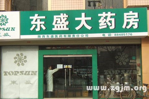 梦见药店